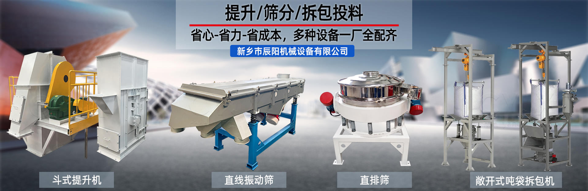 新鄉(xiāng)市辰陽機械設(shè)備有限公司